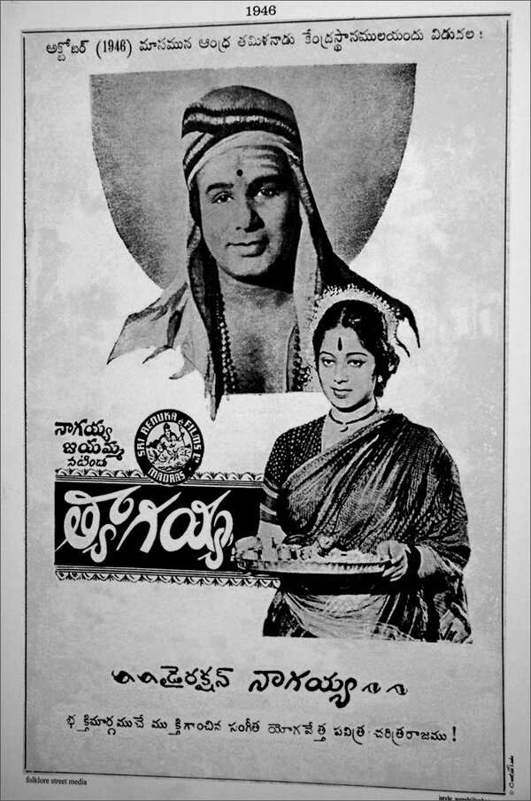 Thyagayya (1946) постер