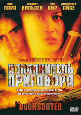 Исполнитель приговора (2000) постер