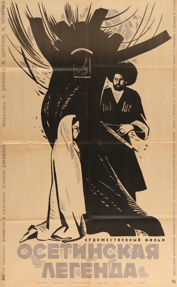 Осетинская легенда (1965) постер