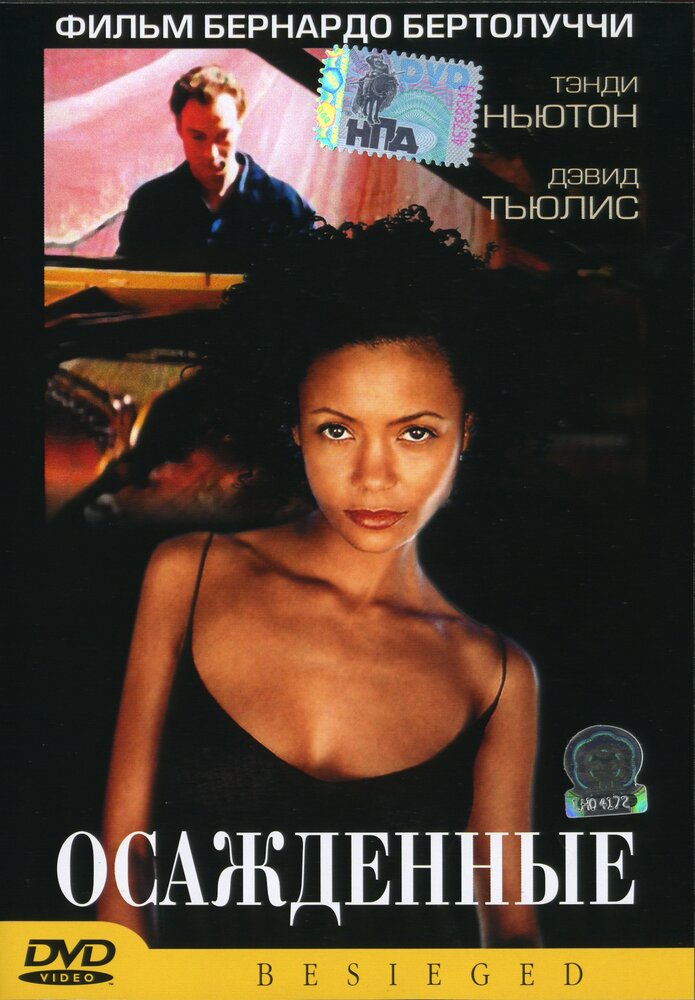 Осажденные (1998) постер