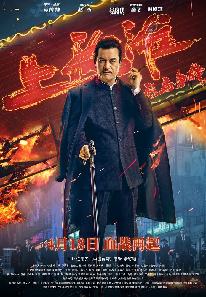 Шанхайский рыцарь (2022) постер