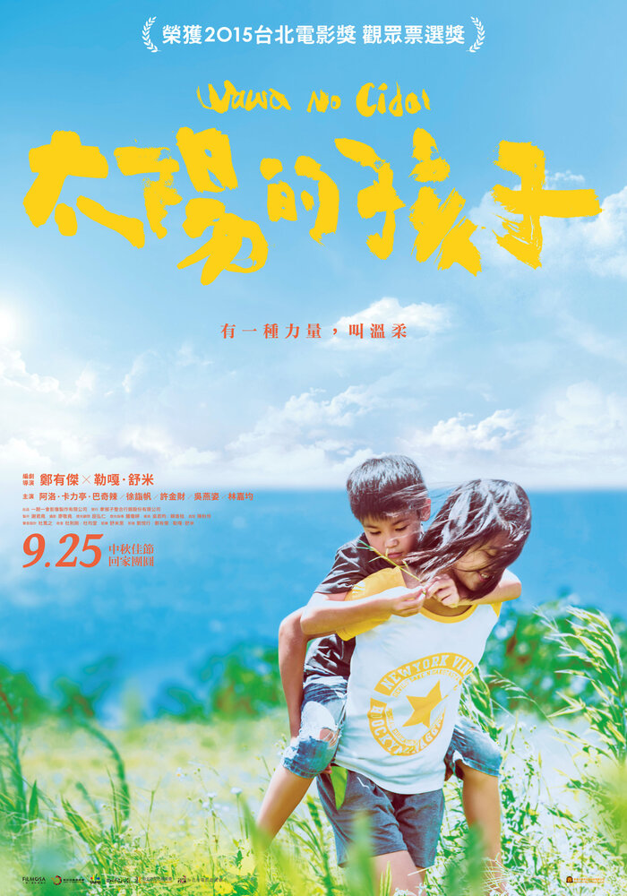 Дети солнца (2015) постер