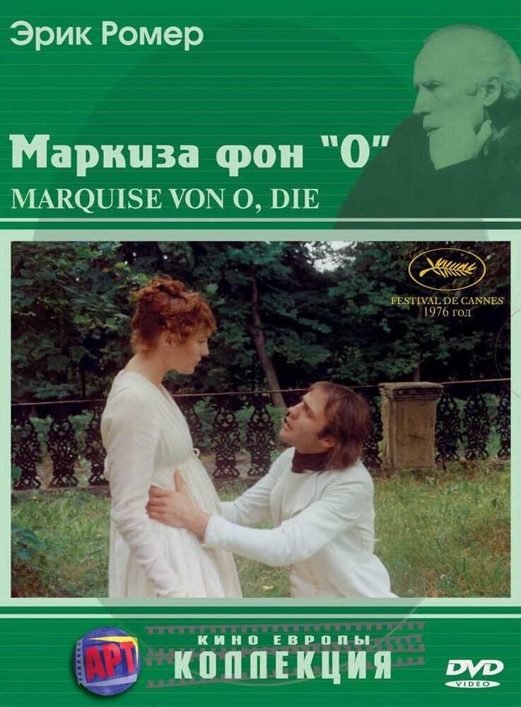 Маркиза фон О (1976) постер