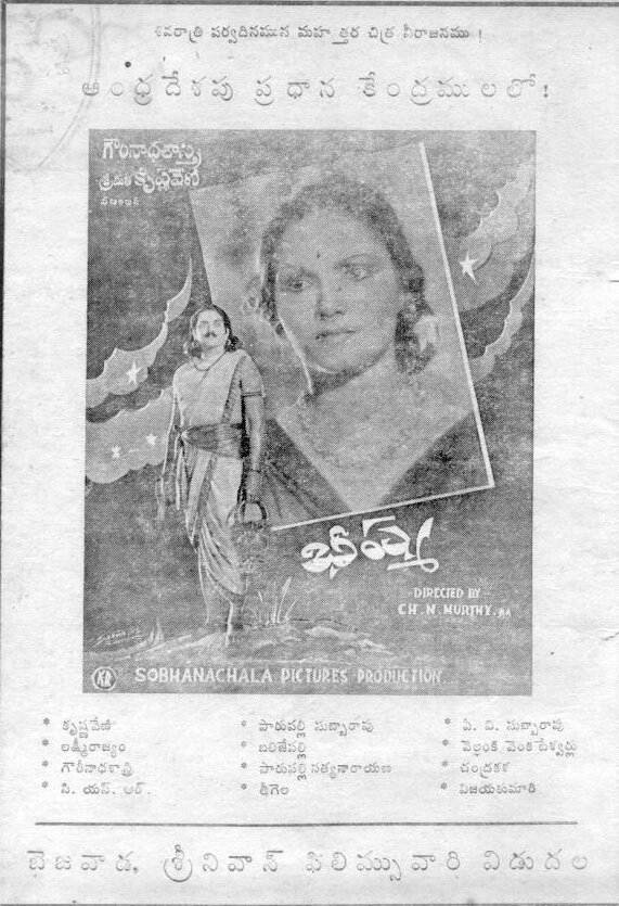 Bhishma (1944) постер