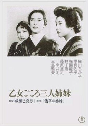Три сестры, чистые в своих помыслах (1935) постер