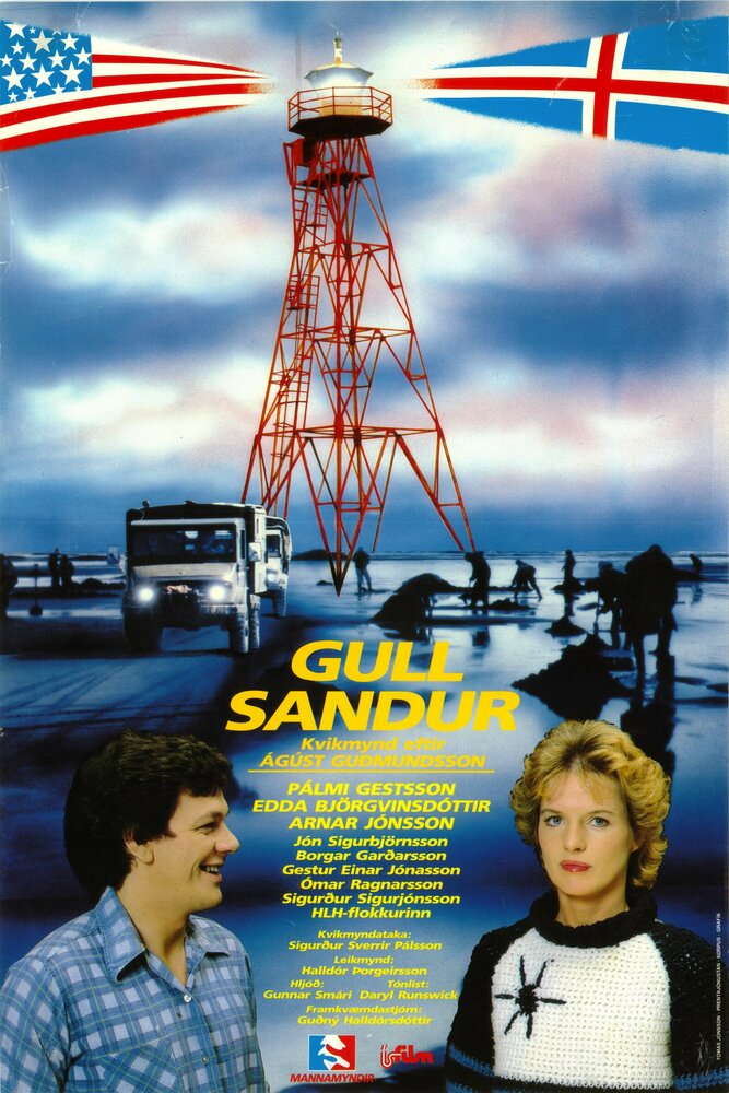 Золотой песок (1984) постер