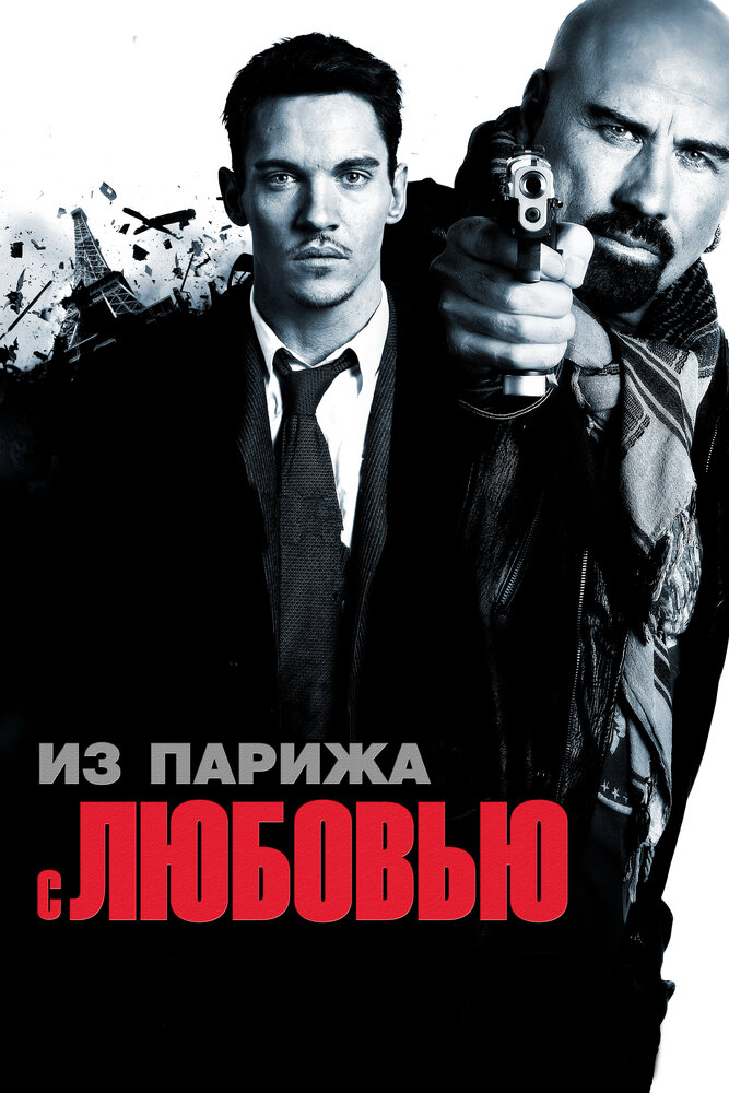 Из Парижа с любовью (2009) постер