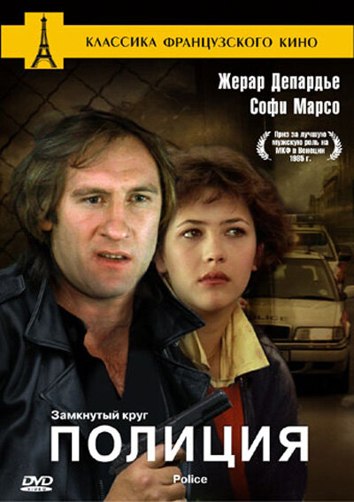 Полиция (1985) постер