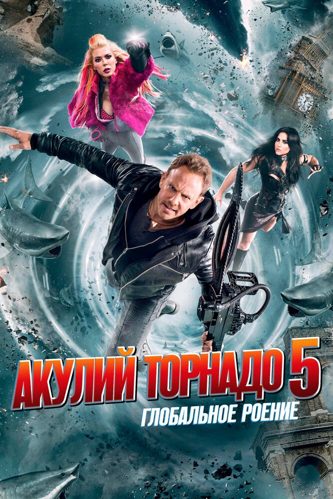 Акулий торнадо 5: Глобальное роение (2017) постер