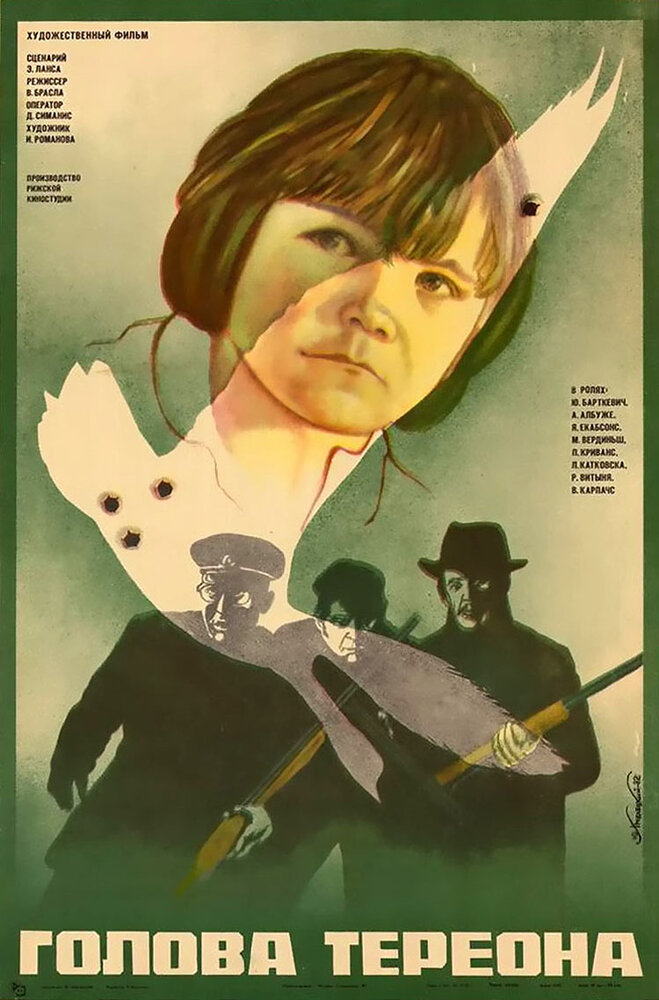 Голова Тереона (1982) постер