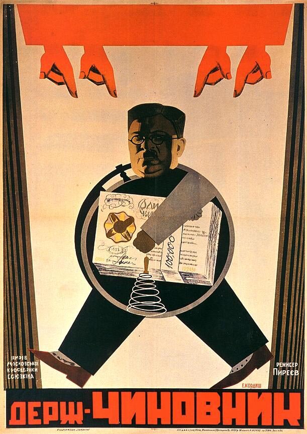 Государственный чиновник (1931) постер