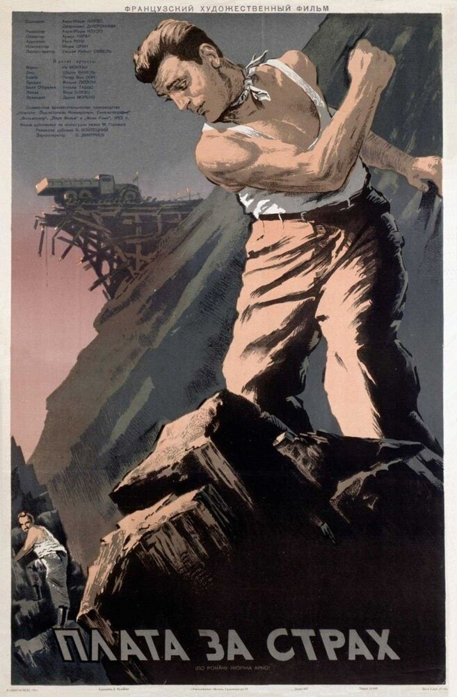 Плата за страх (1952) постер
