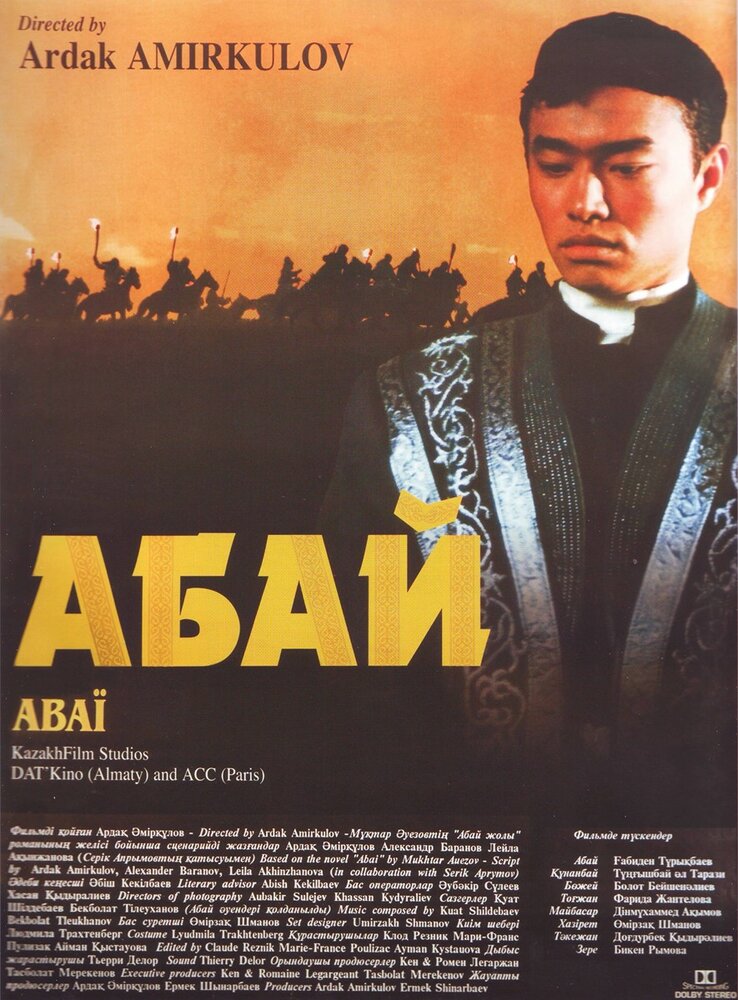 Абай (1995) постер