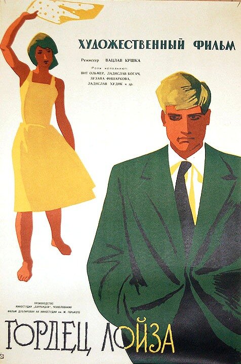 Гордец Лойза (1961) постер