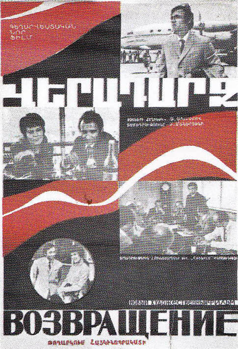 Возвращение (1972) постер