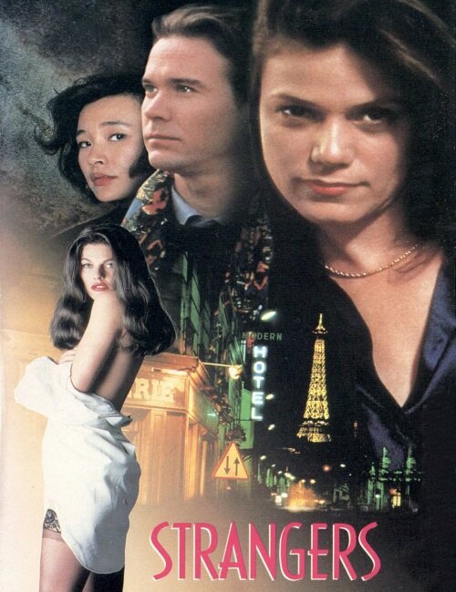 Незнакомцы (1992) постер