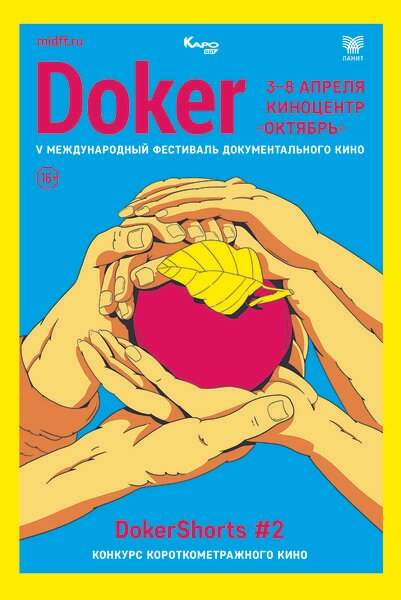 DOKer Shorts #1 (2019) постер