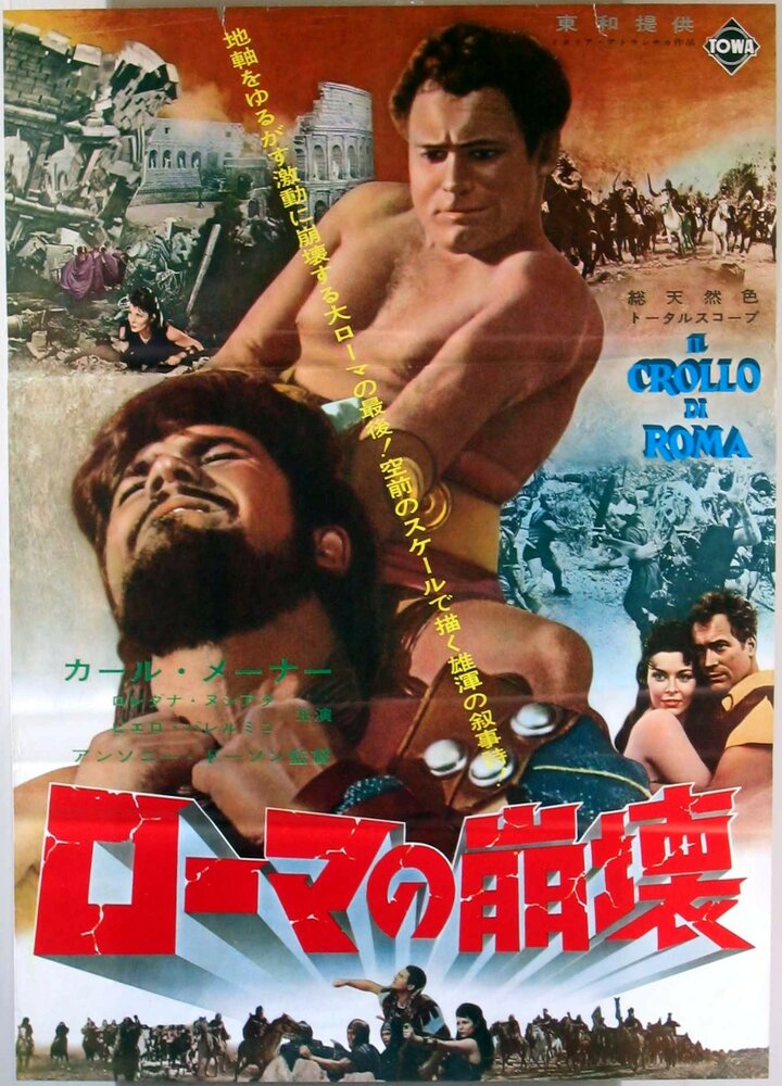 Падение Рима (1963) постер