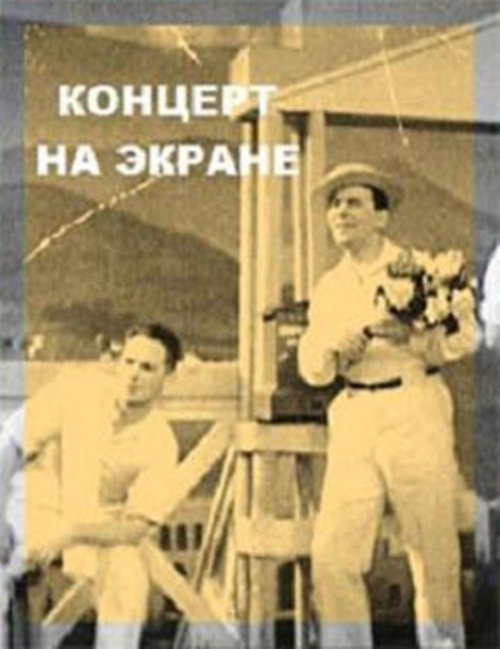Концерт на экране (1940) постер