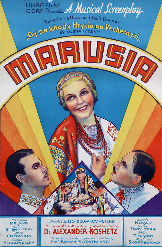 Маруся (1938) постер