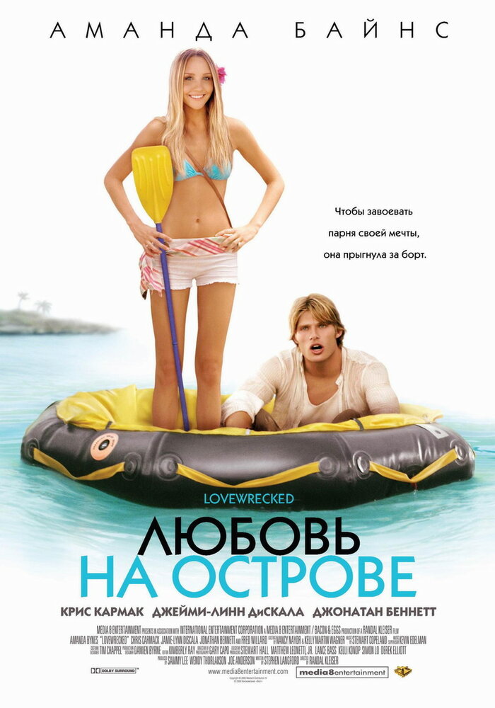 Любовь на острове (2005) постер