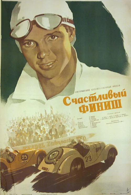 Счастливый финиш (1954) постер