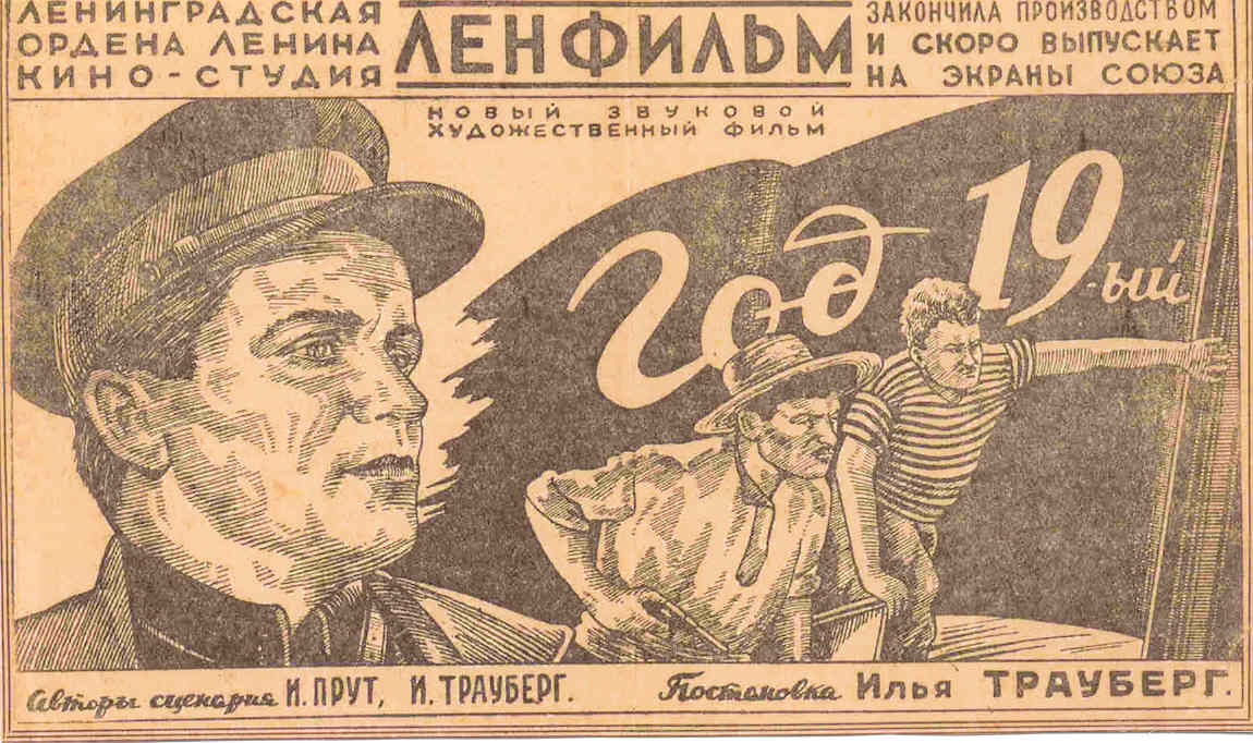 Год девятнадцатый (1938) постер