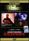 Убийственное безумие (1990) постер