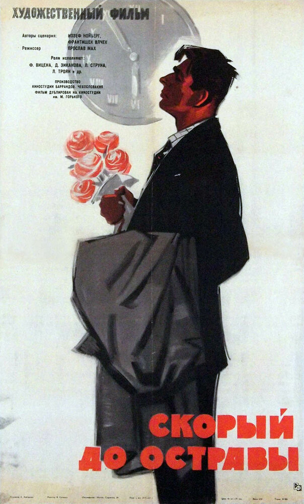 Скорый до Остравы (1961) постер