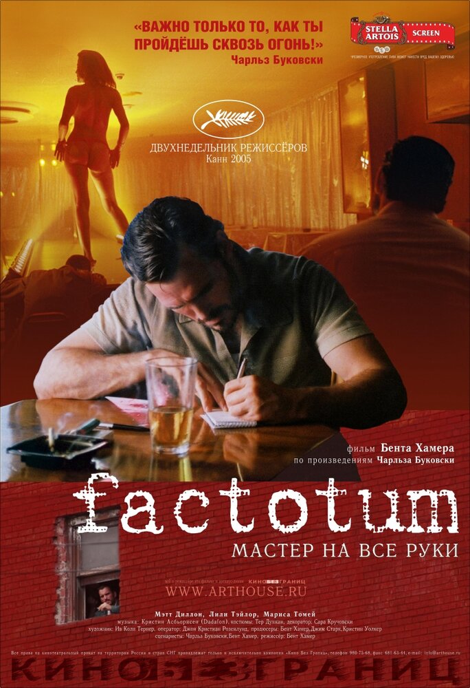 Фактотум (2005) постер