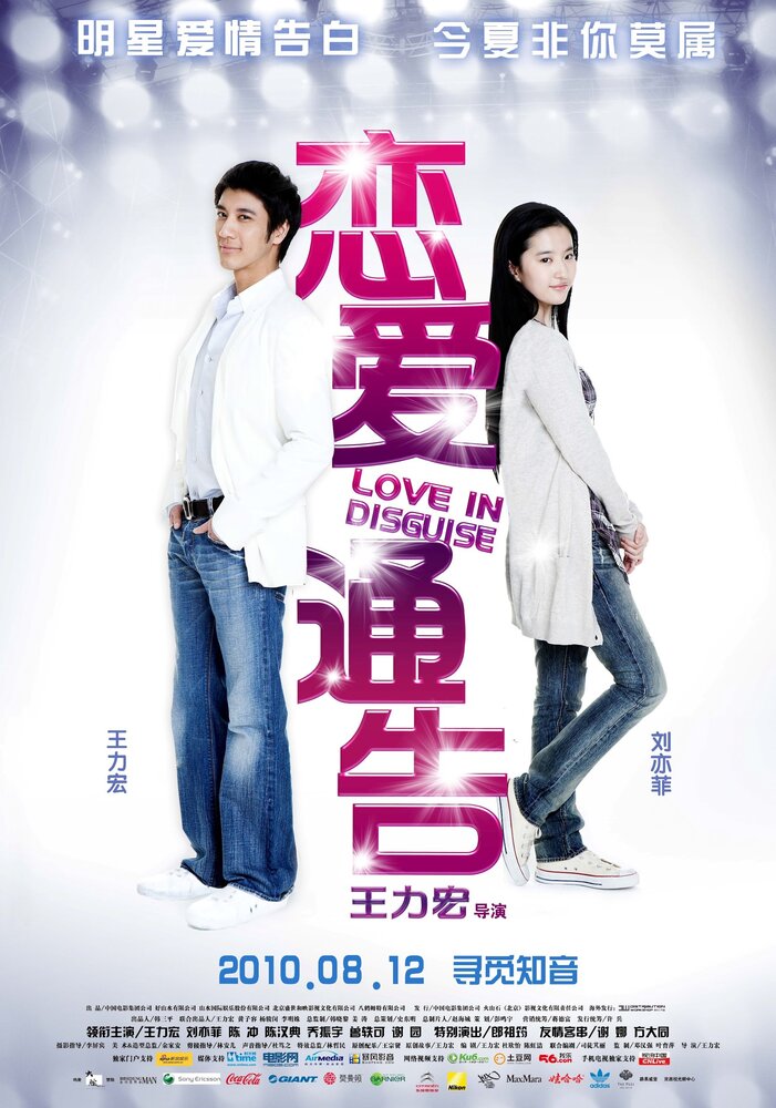 Скрытая любовь (2010) постер