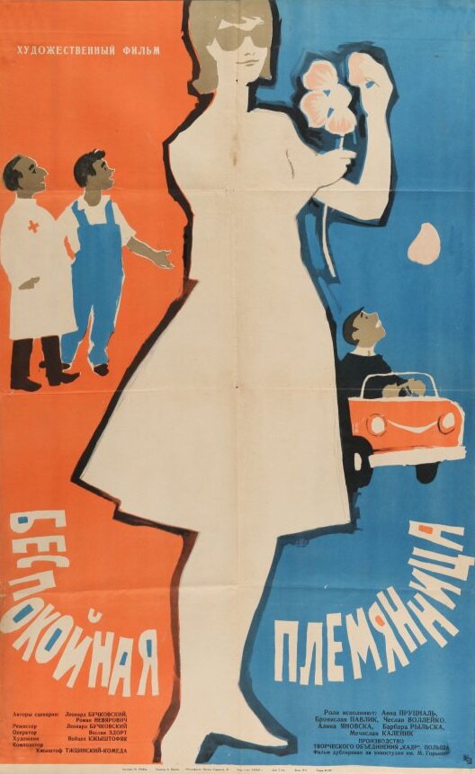 Девчонка (1963) постер