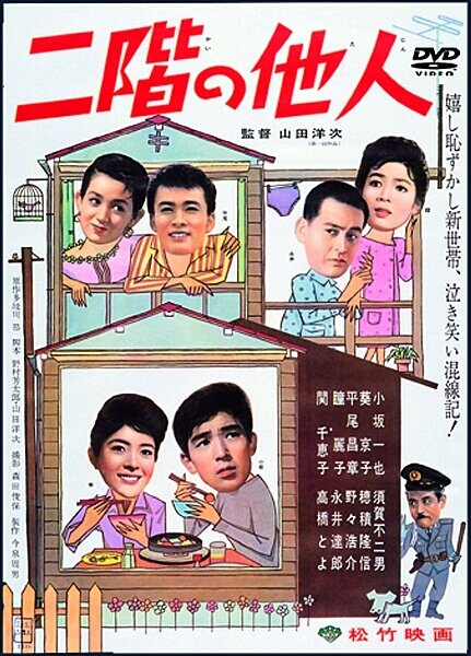 Незнакомец со второго этажа (1961) постер