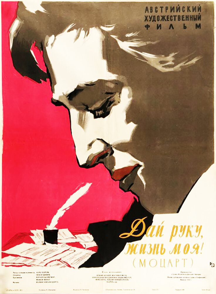 Дай руку, жизнь моя! (1955) постер