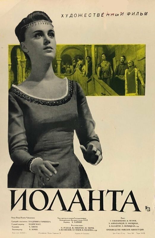 Иоланта (1963) постер
