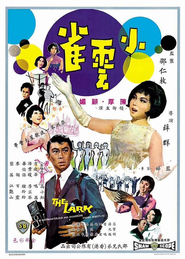 Xiao yun que (1965) постер