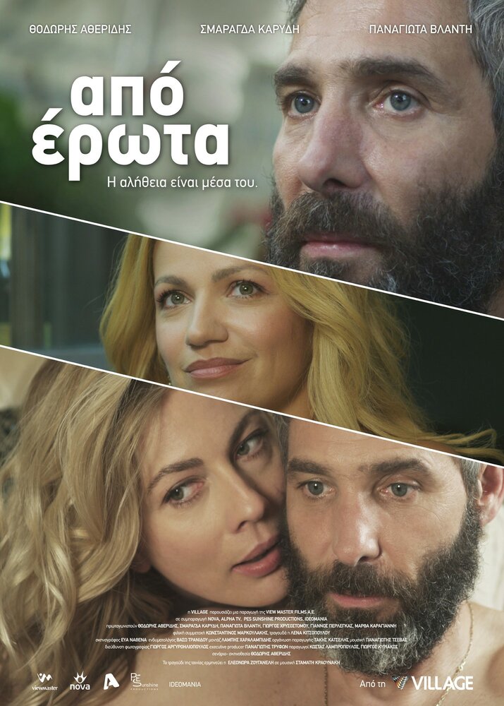 Apo erota (2014) постер