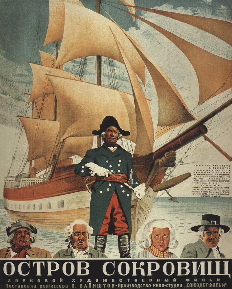 Остров сокровищ (1937) постер