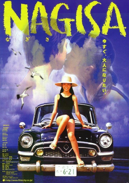 Нагиса (2000) постер