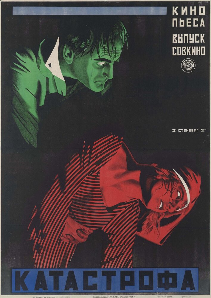 Катастрофа (1923) постер