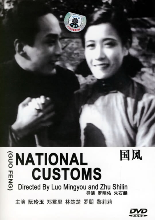 Национальные традиции (1935) постер