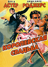 Королевская свадьба (1951) постер