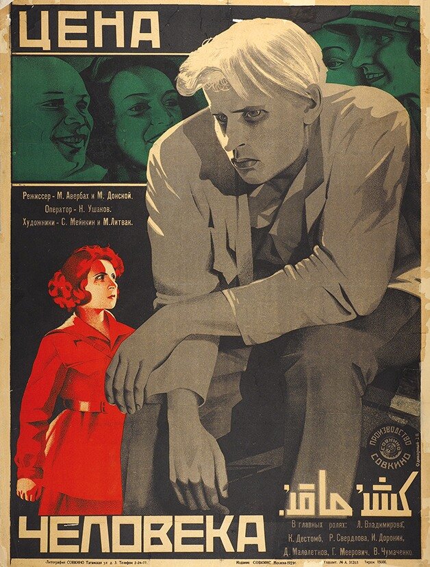 Цена человека (1929) постер