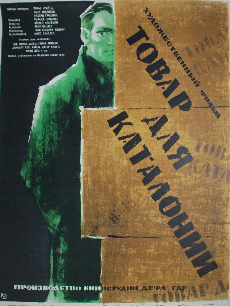 Товар для Каталонии (1959) постер