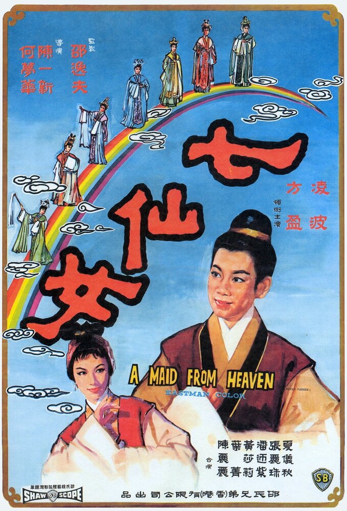 Qi xian nu (1963) постер
