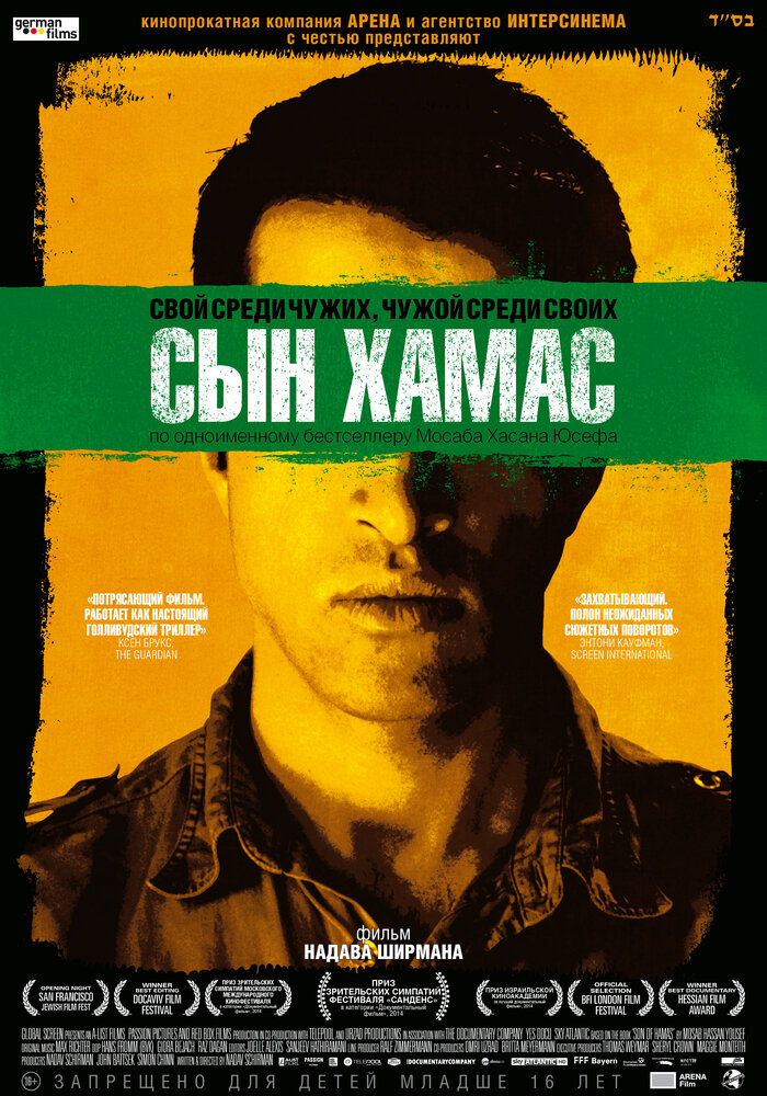 Сын Хамас (2014) постер