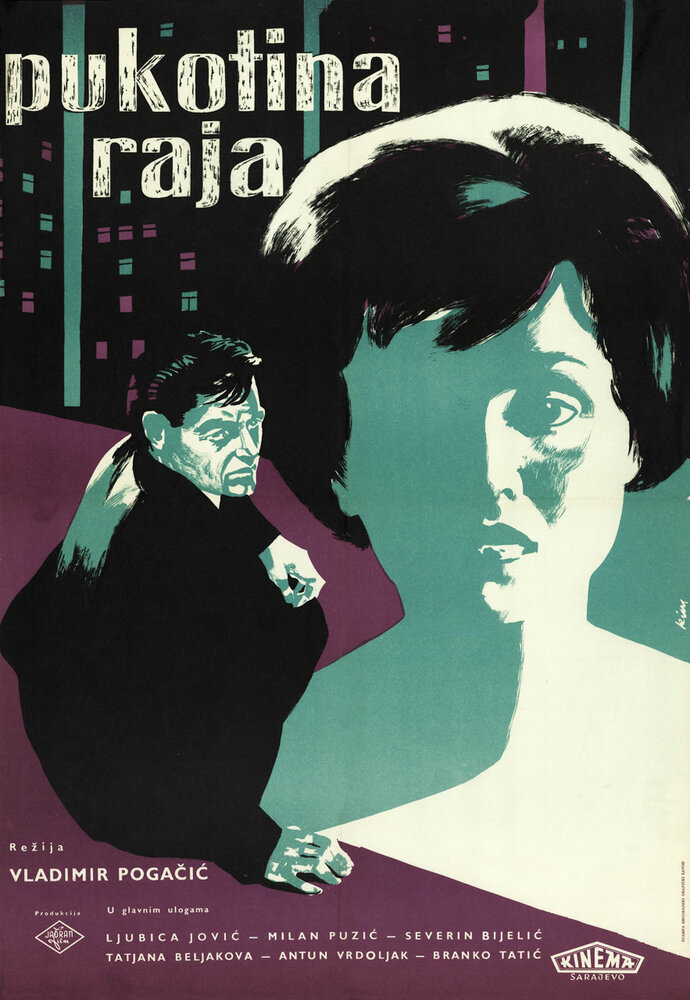 Трещина в раю (1959) постер