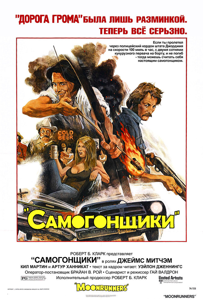 Самогонщики (1975) постер