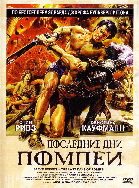 Последние дни Помпеи (1959) постер