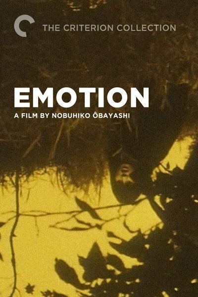 Эмоции (1966) постер